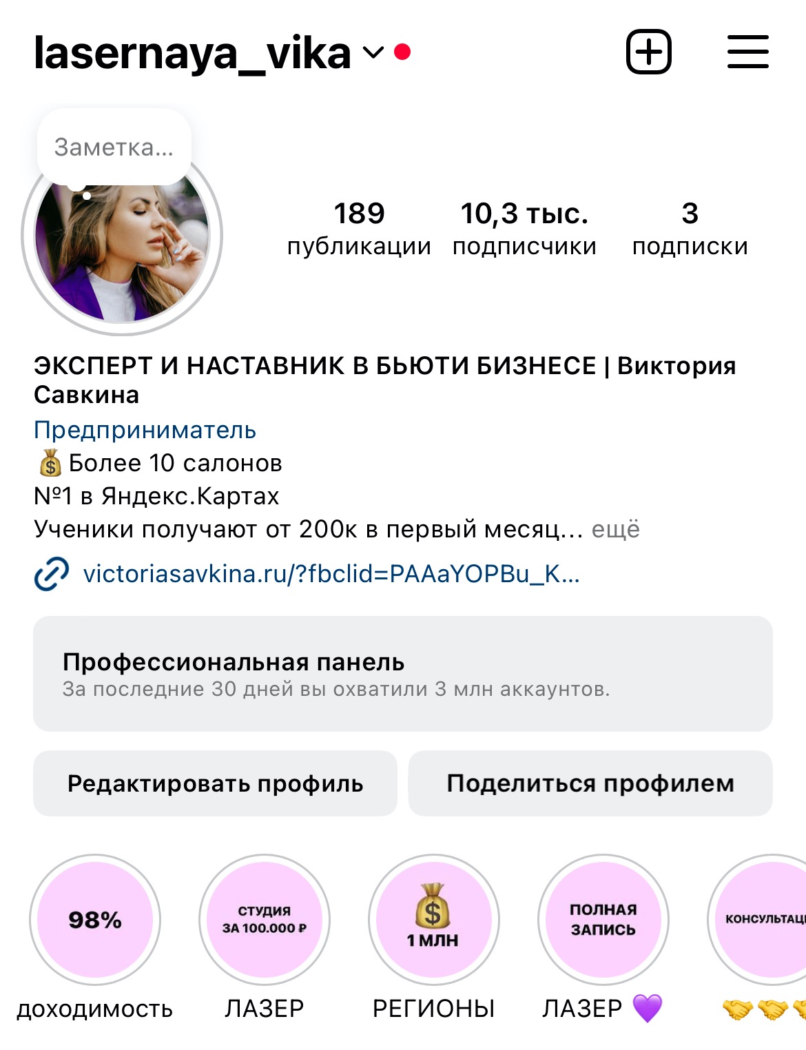 Виктория Савкина: пример контента